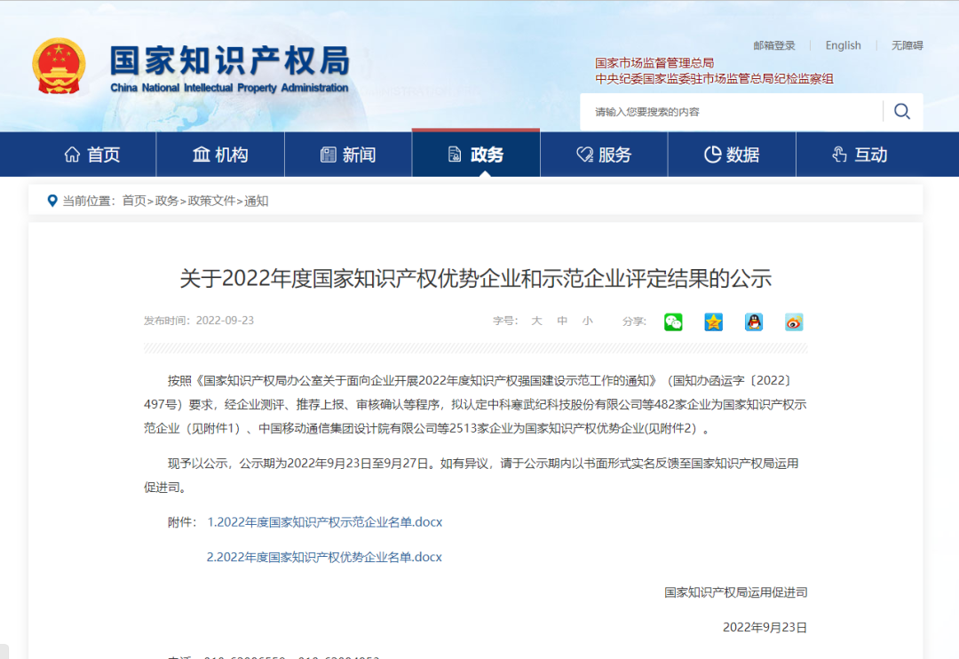 再下一城！！！1XBET官网获评国度知识产权优势企业
