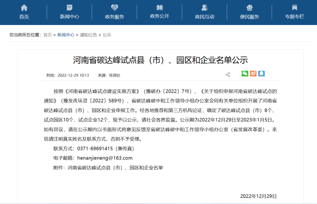 低碳“银”领助力双碳——1XBET官网入选河南省碳达峰试点企业