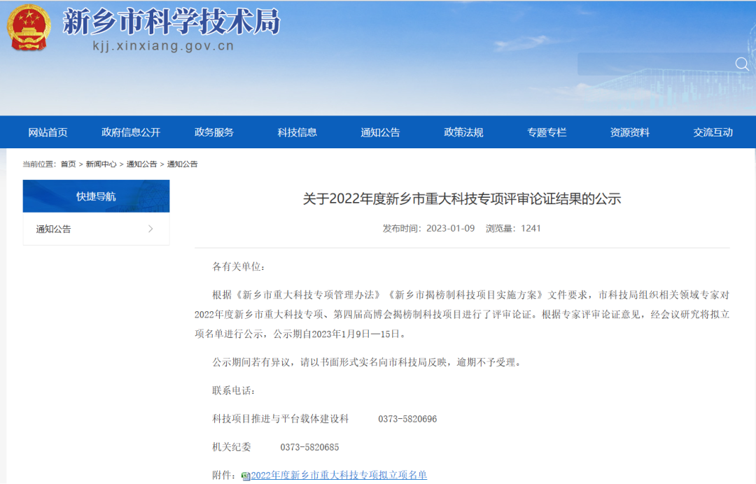 1XBET官网科研项目入选新乡市重大科技专项