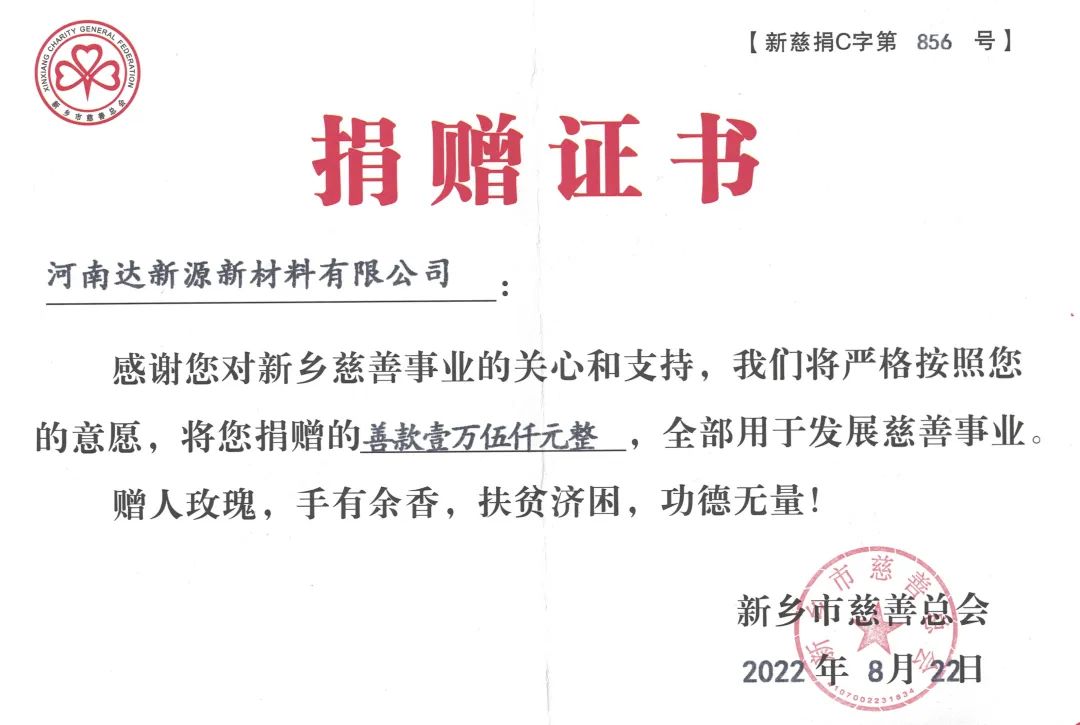 1XBET官网获新乡市慈悲总会爱心捐赠企业称号