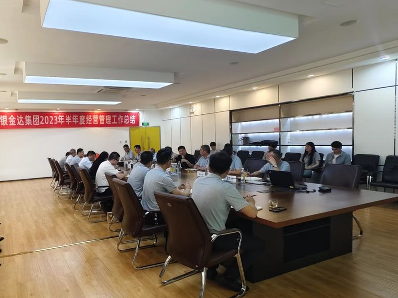 战术引领绘新篇 勠力同心谋新局——1XBET官网集团召开2023年半年度经营治理工作总结暨国际营销工作互换会