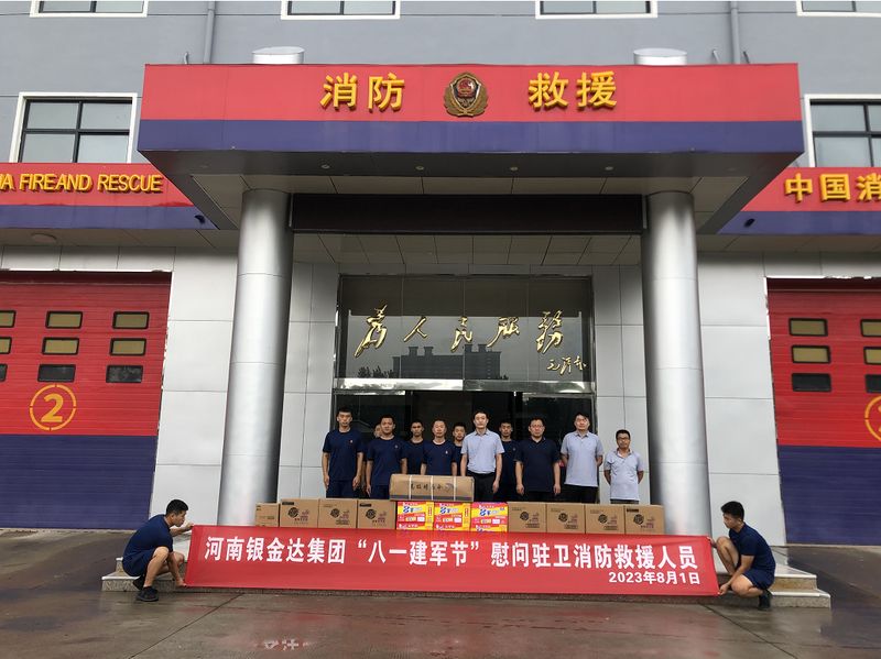 1XBET官网“八一”建军节慰问驻卫消防接济大队指战员