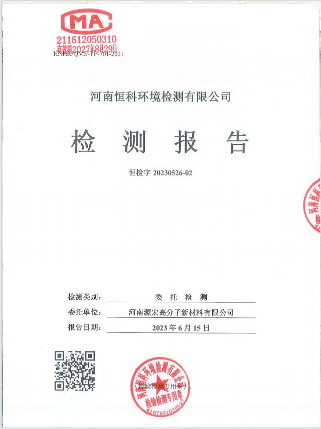 河南源宏高分子新资料有限公司2023年泥土及地下水监测规划及汇报、、、2023年泥土传染隐患排查规划及汇报公示 