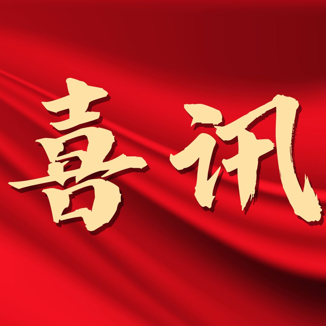 喜讯！！！源宏新材获评国度知识产权优势企业