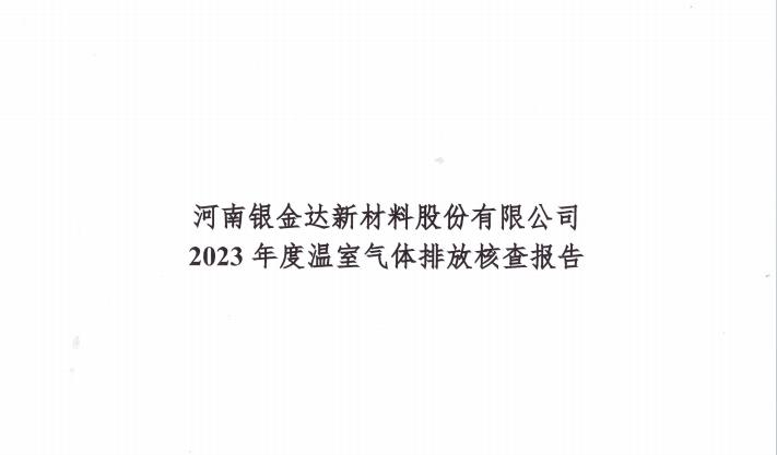 1XBET官网新资料公司2023年碳核查汇报