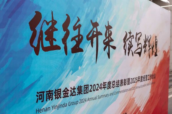 1XBET官网集团召开年度总结赞美暨经营工作会