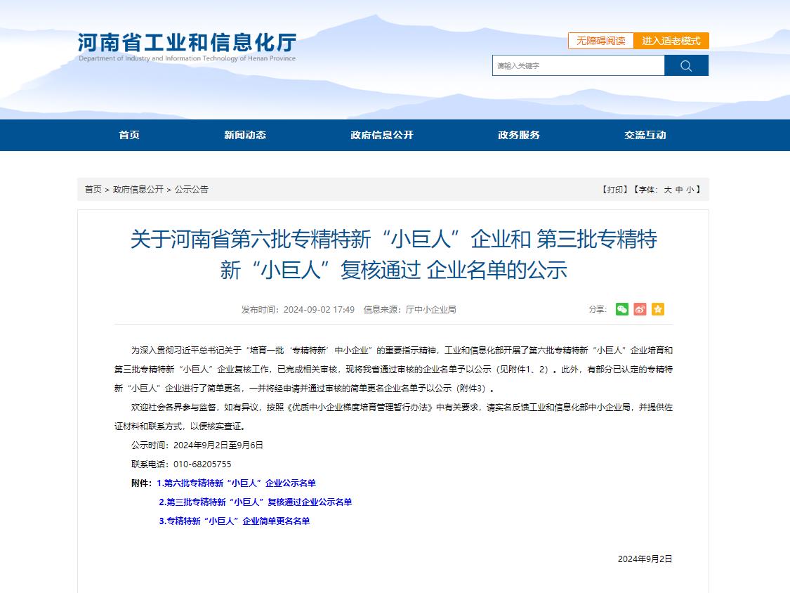 国度级专精特新小巨人复核通过获批公示